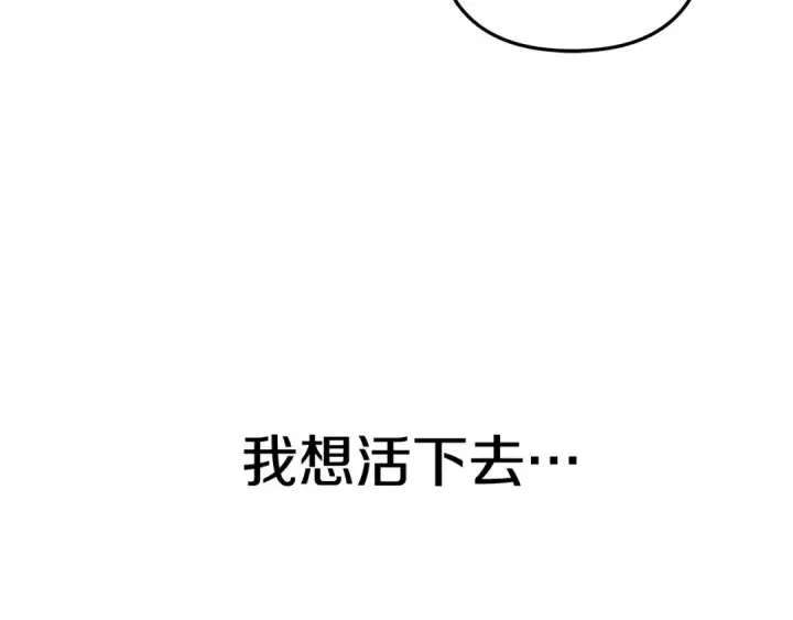 《掠夺婚姻》第53话 求你不要走图45