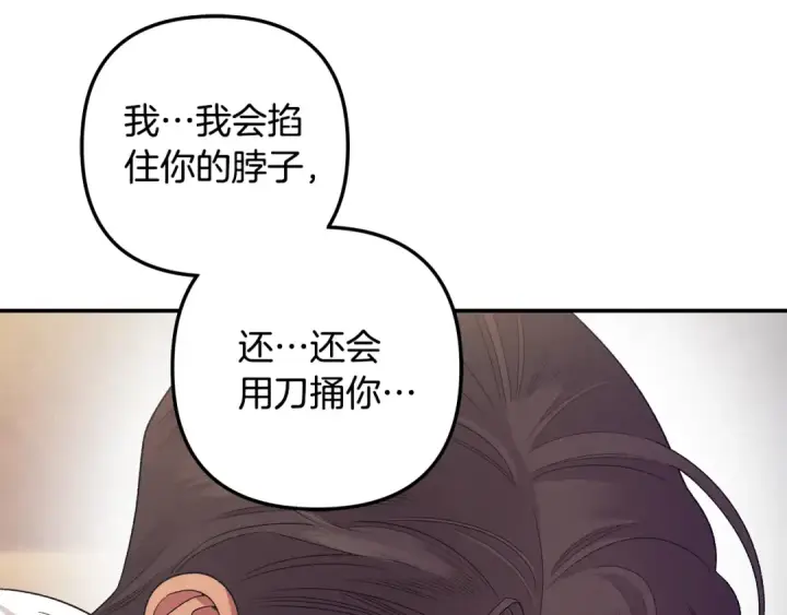 《掠夺婚姻》第53话 求你不要走图46