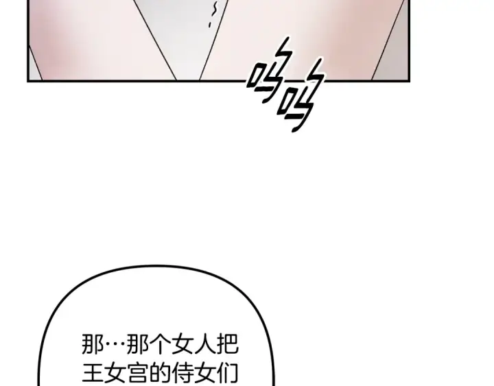 《掠夺婚姻》第53话 求你不要走图51