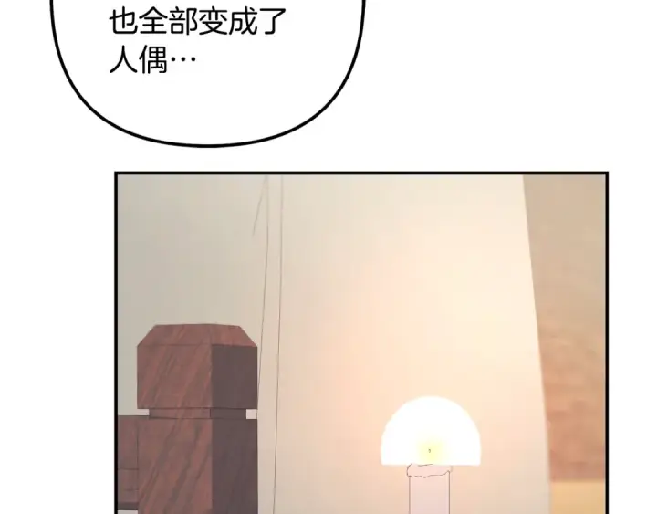 《掠夺婚姻》第53话 求你不要走图52