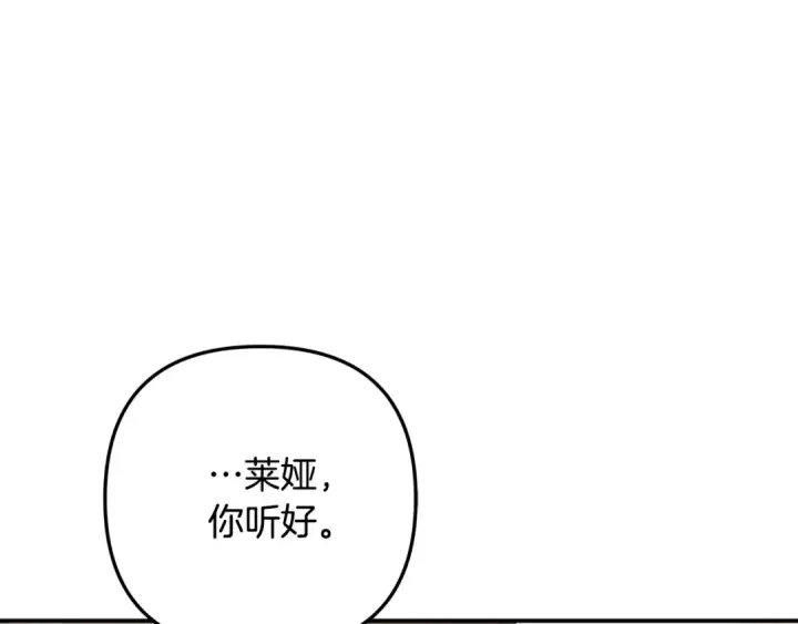 《掠夺婚姻》第53话 求你不要走图55