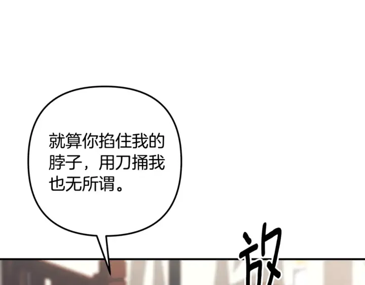 《掠夺婚姻》第53话 求你不要走图58