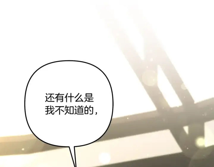 《掠夺婚姻》第53话 求你不要走图6