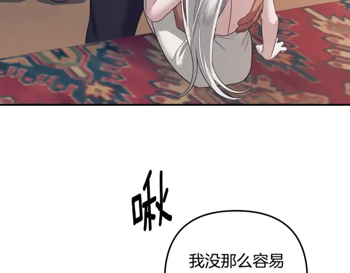 《掠夺婚姻》第53话 求你不要走图60