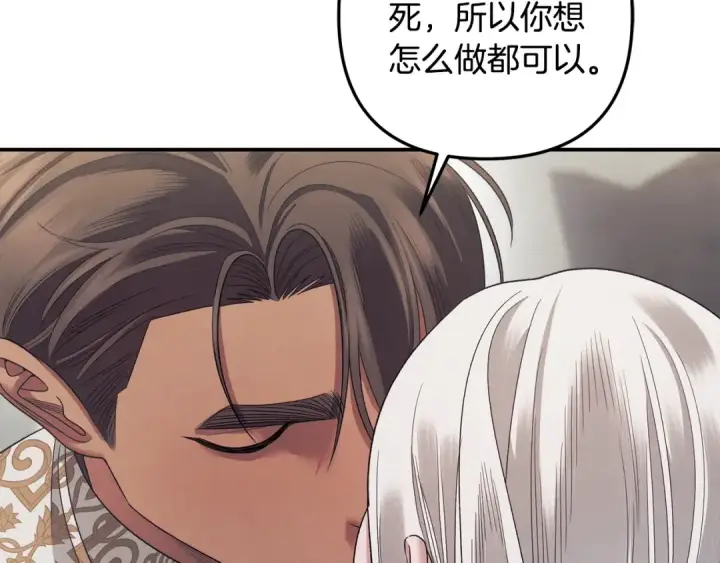 《掠夺婚姻》第53话 求你不要走图61