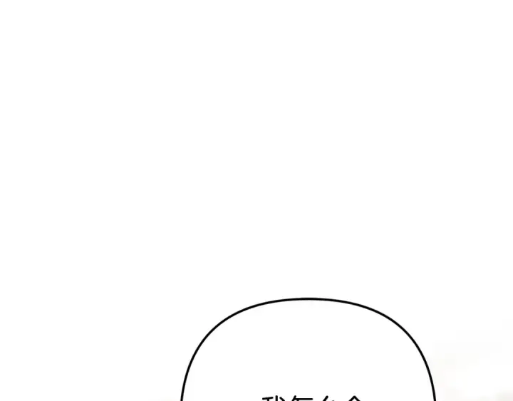 《掠夺婚姻》第53话 求你不要走图63
