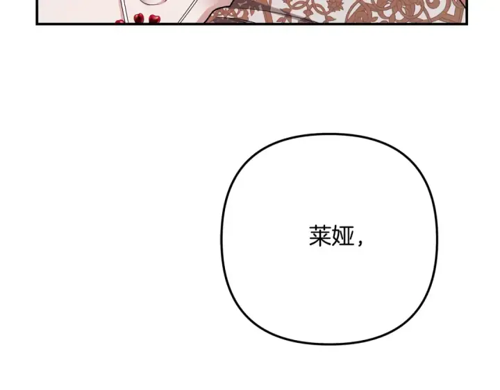 《掠夺婚姻》第53话 求你不要走图69