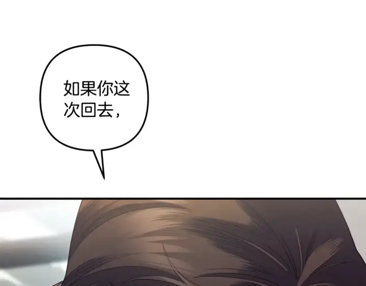 《掠夺婚姻》第53话 求你不要走图71