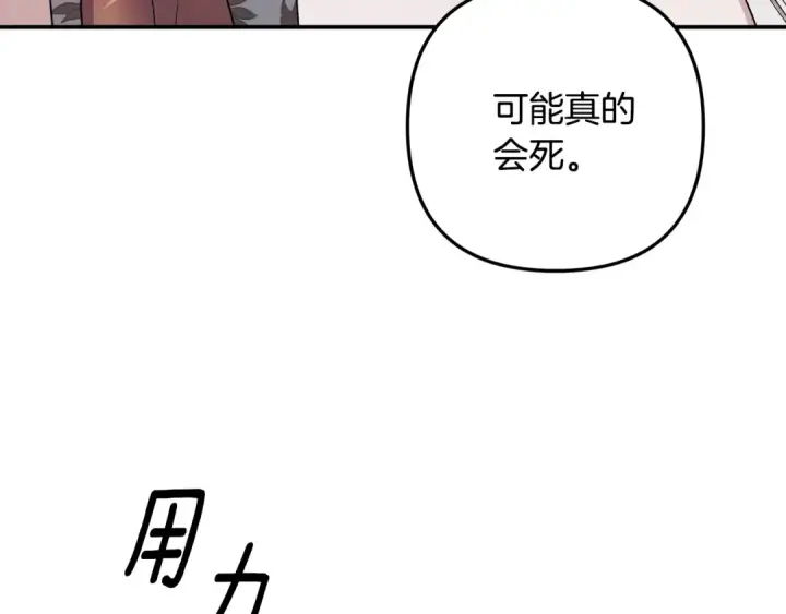 《掠夺婚姻》第53话 求你不要走图73