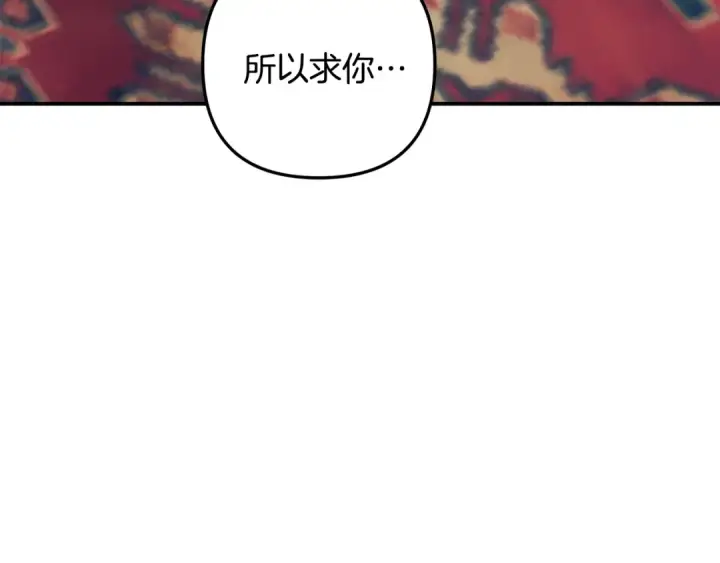 《掠夺婚姻》第53话 求你不要走图75