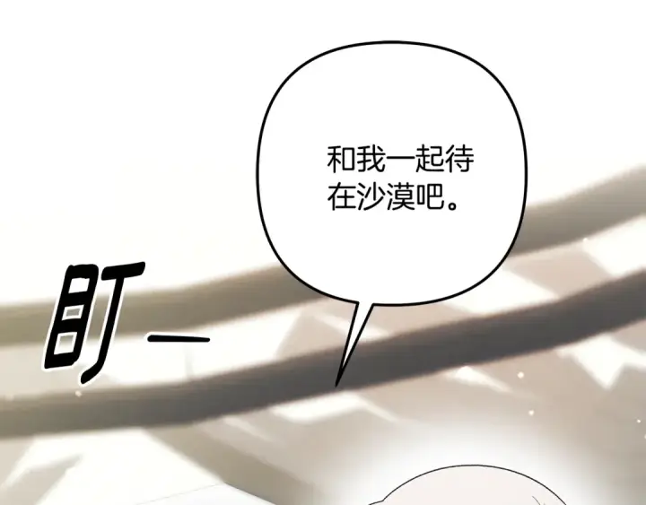 《掠夺婚姻》第53话 求你不要走图76