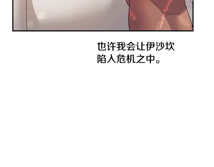 《掠夺婚姻》第53话 求你不要走图81