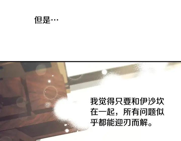 《掠夺婚姻》第53话 求你不要走图82