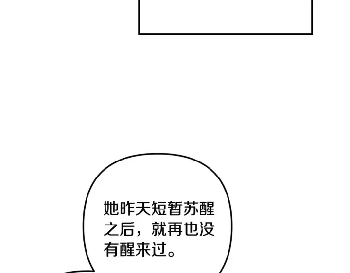 《掠夺婚姻》第54话 做回自己图137