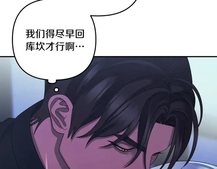 《掠夺婚姻》第54话 做回自己图138
