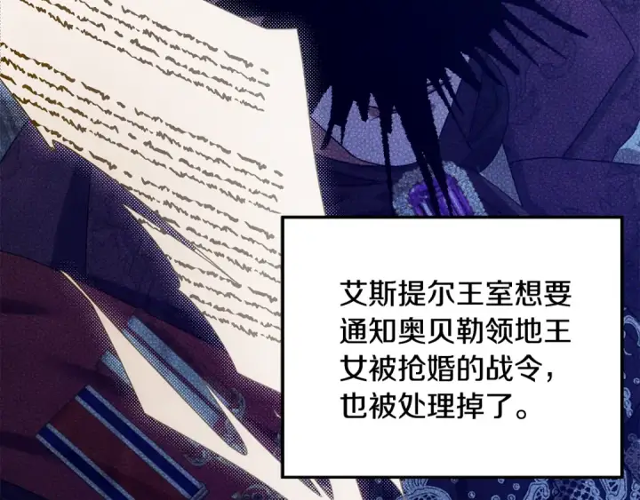 《掠夺婚姻》第54话 做回自己图146