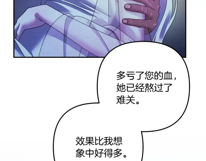 《掠夺婚姻》第54话 做回自己图165