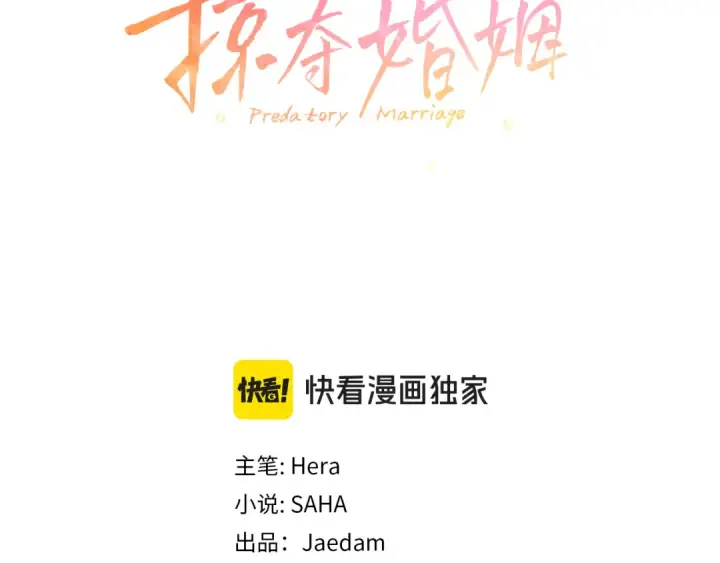 《掠夺婚姻》第54话 做回自己图17