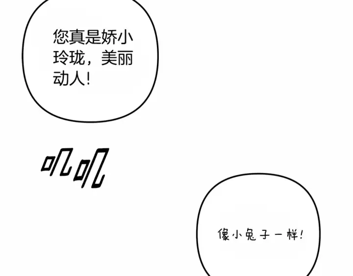 《掠夺婚姻》第54话 做回自己图2