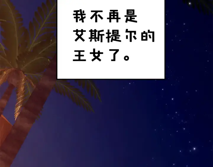 《掠夺婚姻》第54话 做回自己图45