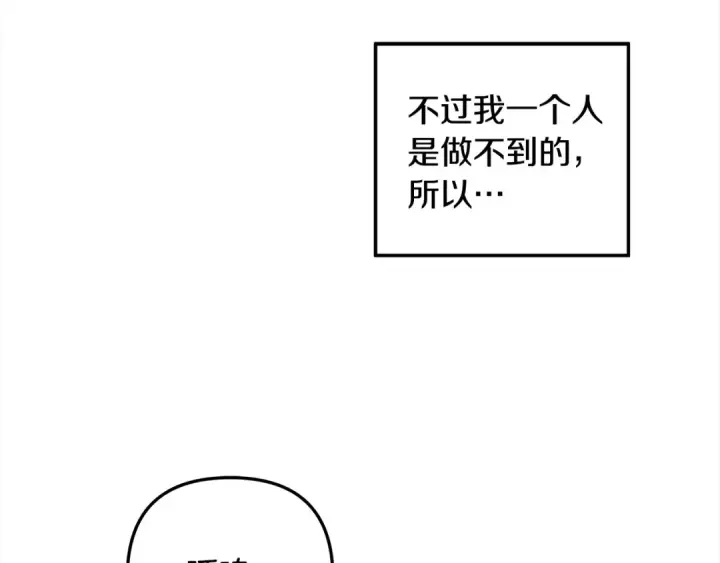 《掠夺婚姻》第54话 做回自己图92