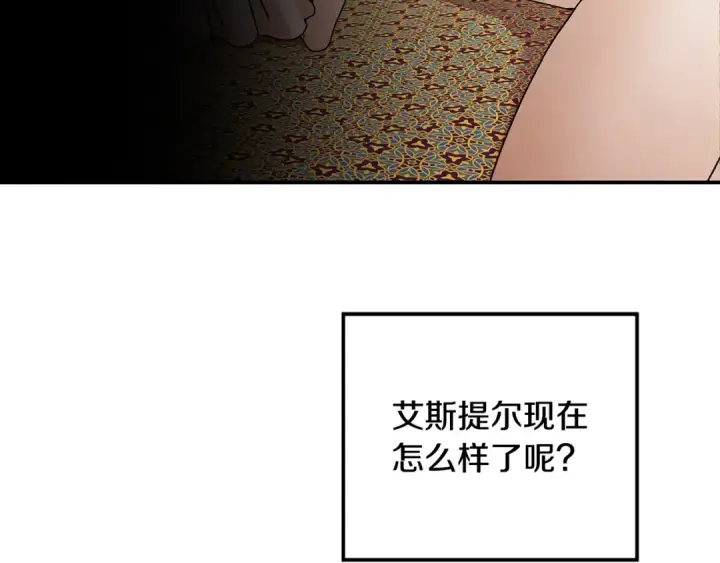 《掠夺婚姻》第55话 到达库坎图117