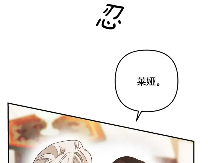 《掠夺婚姻》第55话 到达库坎图121