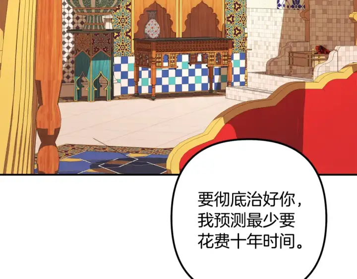 《掠夺婚姻》第55话 到达库坎图130