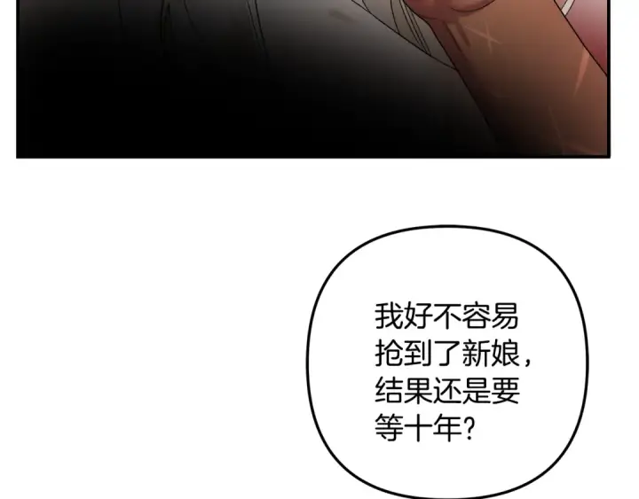 《掠夺婚姻》第55话 到达库坎图133