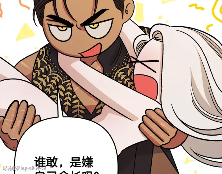 《掠夺婚姻》第55话 到达库坎图144