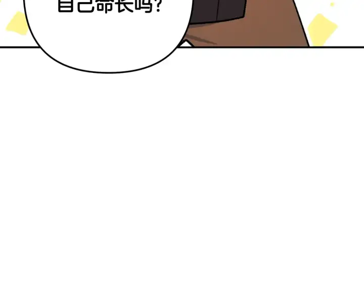 《掠夺婚姻》第55话 到达库坎图145