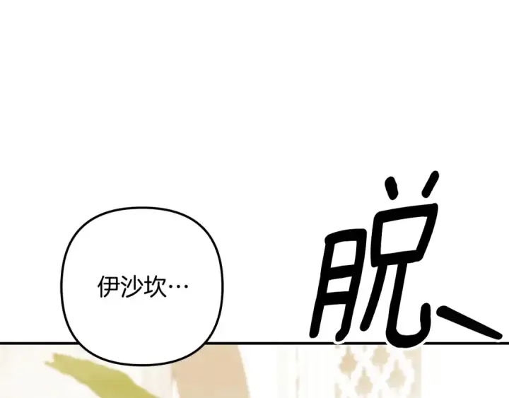 《掠夺婚姻》第55话 到达库坎图155