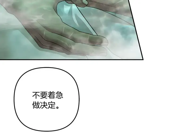 《掠夺婚姻》第55话 到达库坎图175