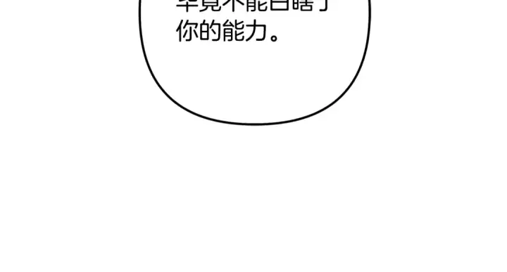 《掠夺婚姻》第55话 到达库坎图179