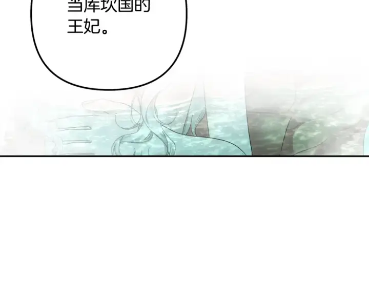 《掠夺婚姻》第55话 到达库坎图185