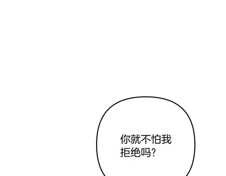 《掠夺婚姻》第55话 到达库坎图186