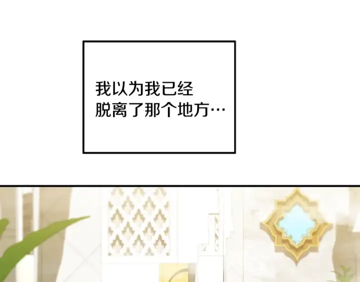 《掠夺婚姻》第55话 到达库坎图197