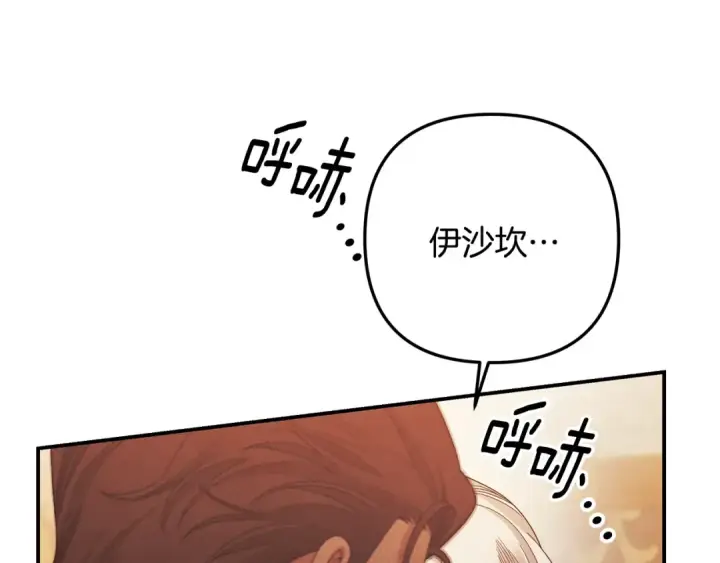 《掠夺婚姻》第55话 到达库坎图34