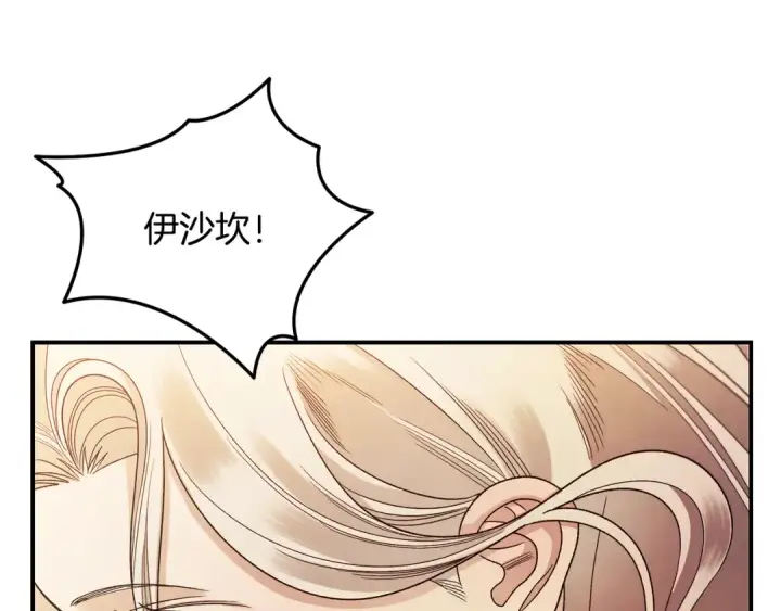 《掠夺婚姻》第55话 到达库坎图41