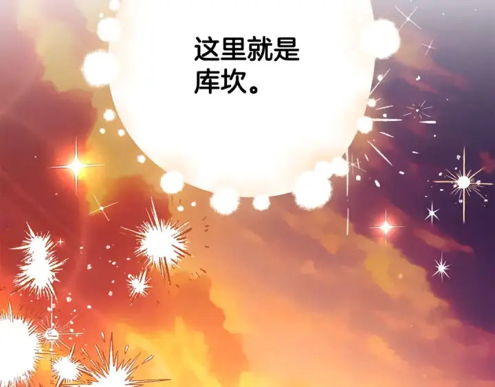 《掠夺婚姻》第55话 到达库坎图46