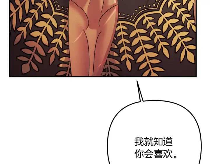 《掠夺婚姻》第55话 到达库坎图67