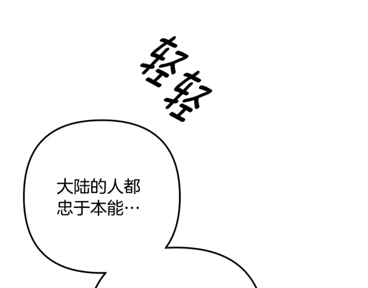 《掠夺婚姻》第55话 到达库坎图75