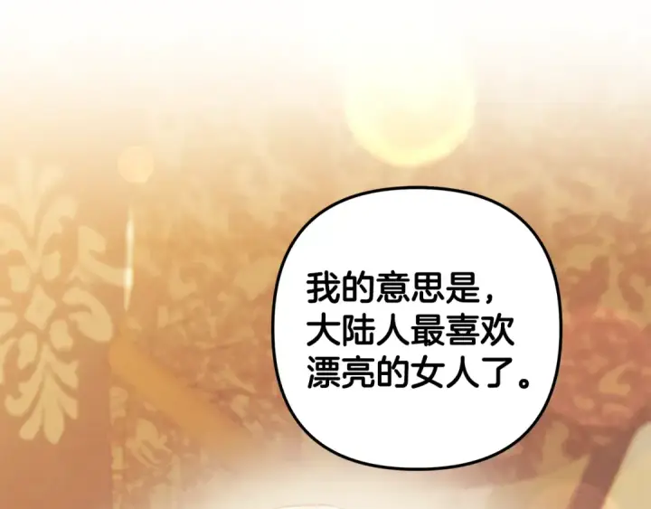 《掠夺婚姻》第55话 到达库坎图78