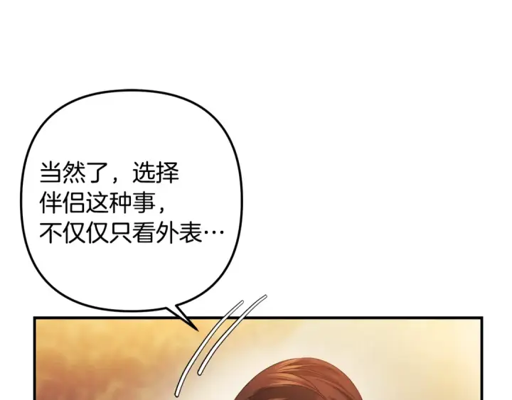 《掠夺婚姻》第55话 到达库坎图82