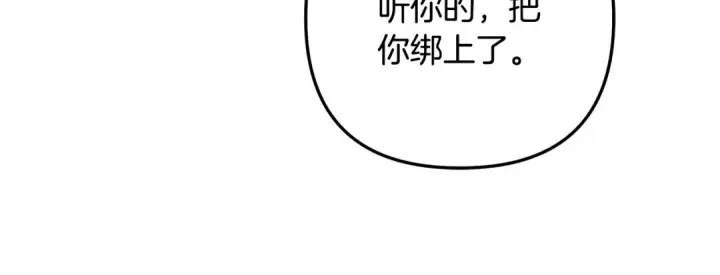 《掠夺婚姻》第56话 我只是我图114