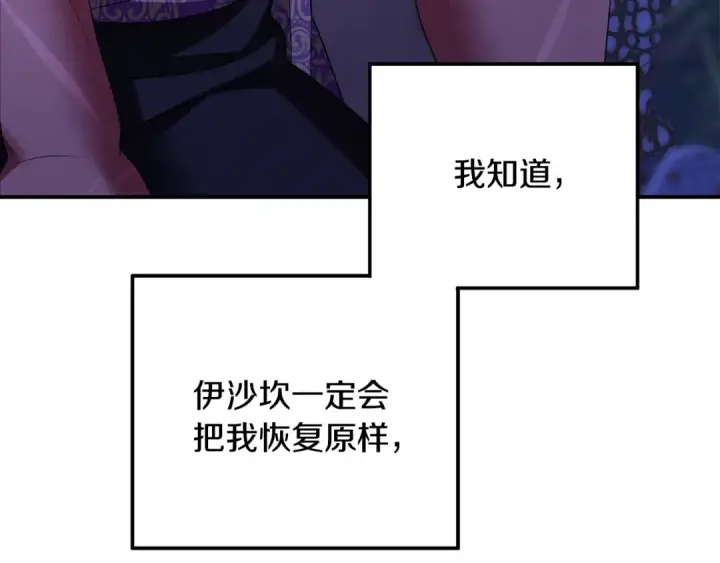 《掠夺婚姻》第56话 我只是我图121