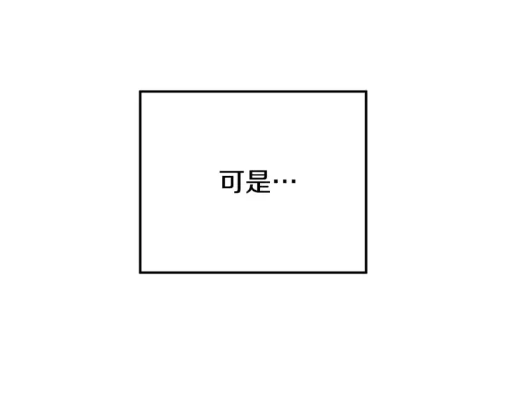 《掠夺婚姻》第56话 我只是我图123