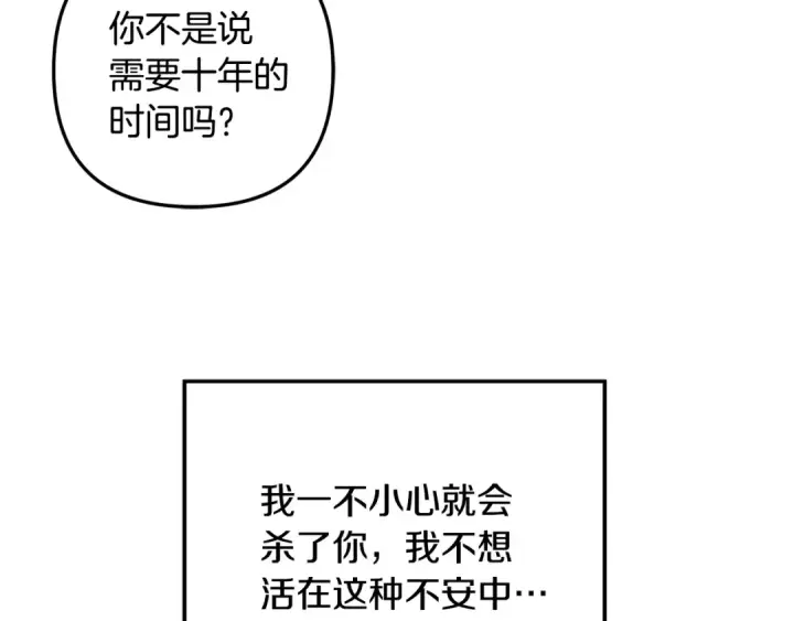 《掠夺婚姻》第56话 我只是我图126
