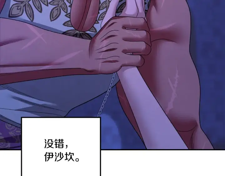 《掠夺婚姻》第56话 我只是我图132