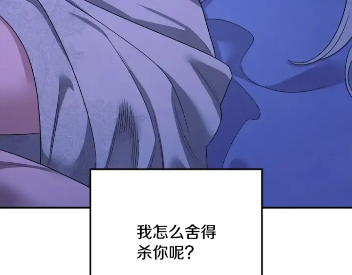 《掠夺婚姻》第56话 我只是我图139